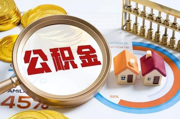 平湖深圳公积金冲抵本息怎么算（平湖深圳公积金对冲怎么办理流程）